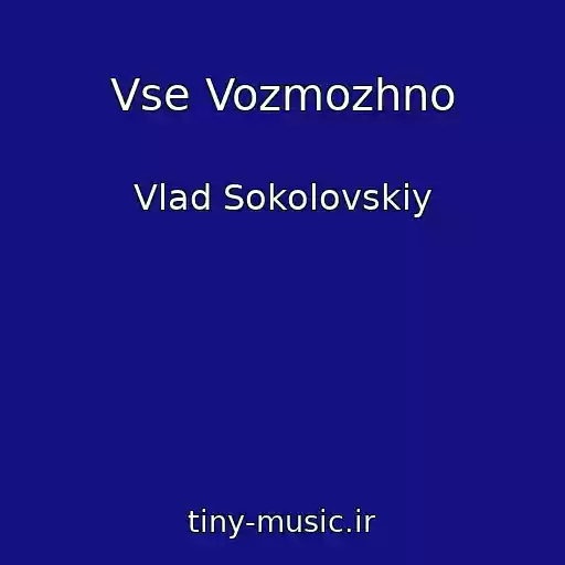 کاور آهنگ Vse Vozmozhno از Vlad Sokolovskiy
