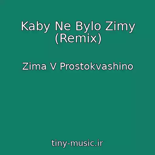 کاور آهنگ Kaby Ne Bylo Zimy (Remix) از Zima V Prostokvashino