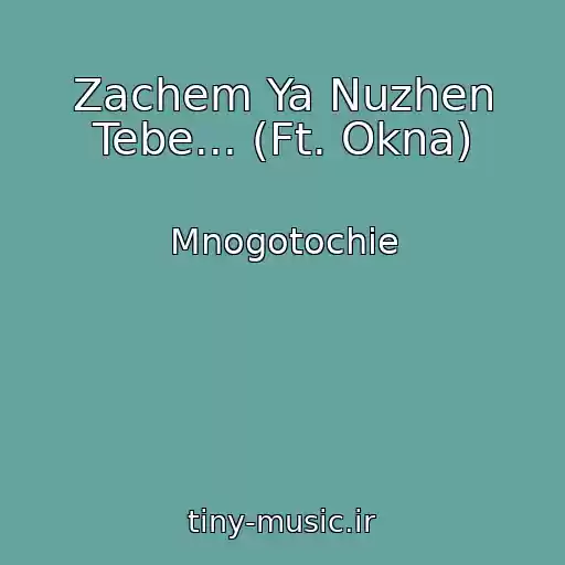 کاور آهنگ Zachem Ya Nuzhen Tebe... (Ft. Okna) از Mnogotochie