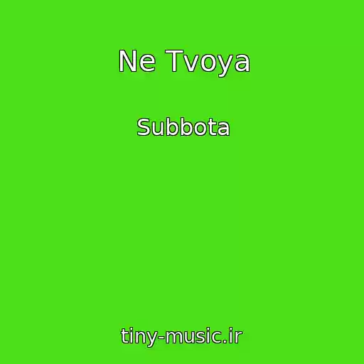 کاور آهنگ Ne Tvoya از Subbota