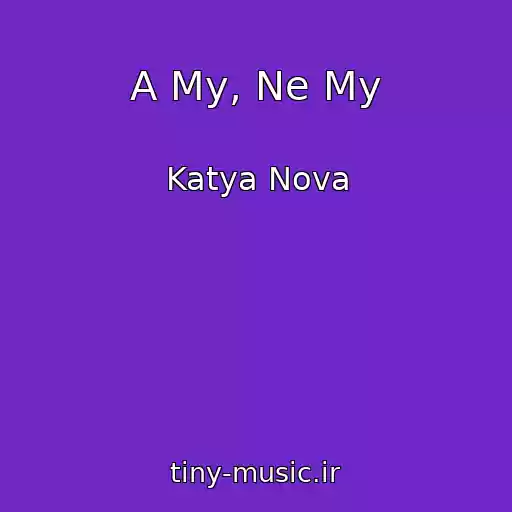کاور آهنگ A My, Ne My از Katya Nova