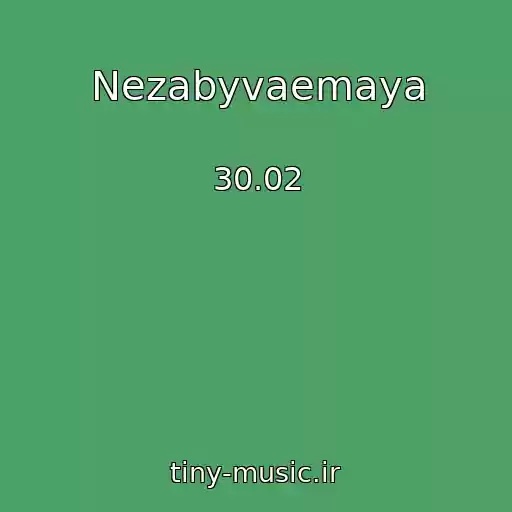 کاور آهنگ Nezabyvaemaya از 30.02