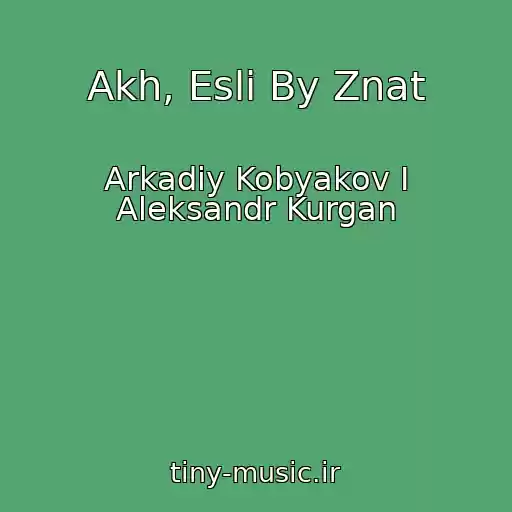 کاور آهنگ Akh, Esli By Znat از Arkadiy Kobyakov I Aleksandr Kurgan