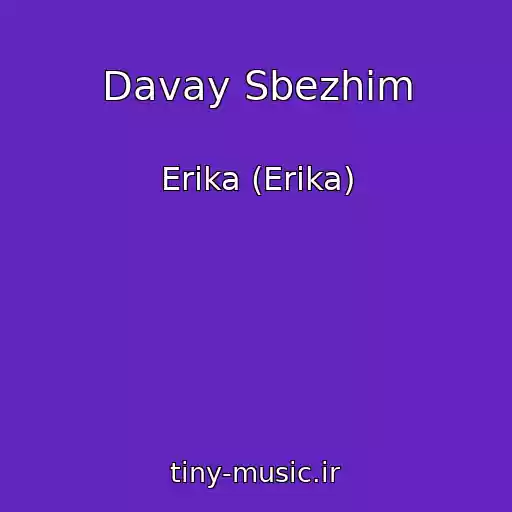 کاور آهنگ Davay Sbezhim از Erika (Erіka)