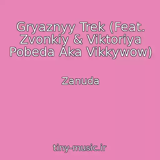 کاور آهنگ Gryaznyy Trek (Feat. Zvonkiy & Viktoriya Pobeda Aka Vikkywow) از Zanuda