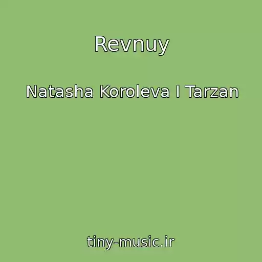 کاور آهنگ Revnuy از Natasha Koroleva I Tarzan