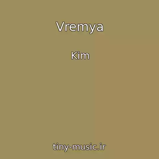کاور آهنگ Vremya از Kim