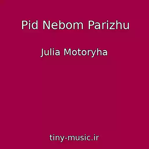 کاور آهنگ Pіd Nebom Parizhu از Julia Motoryha