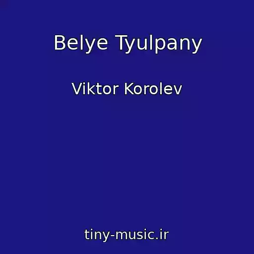کاور آهنگ Belye Tyulpany از Viktor Korolev