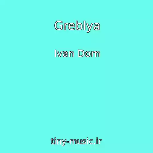 کاور آهنگ Greblya از Ivan Dorn