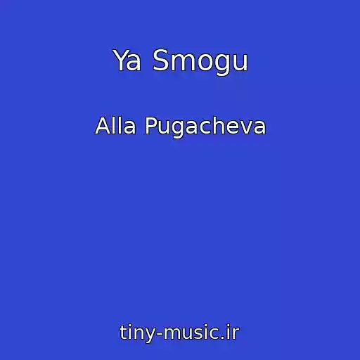 کاور آهنگ Ya Smogu از Alla Pugacheva