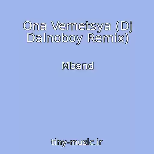 کاور آهنگ Ona Vernetsya (Dj Dalnoboy Remix) از Mband