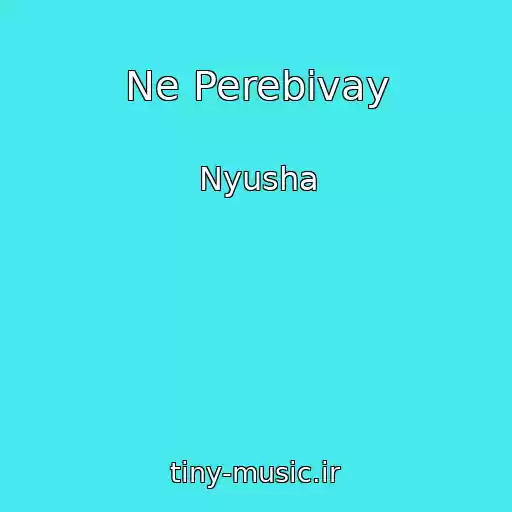 کاور آهنگ Ne Perebivay از Nyusha