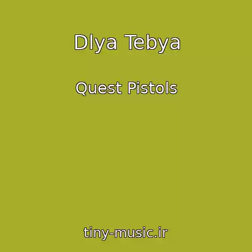 کاور آهنگ Dlya Tebya از Quest Pistols