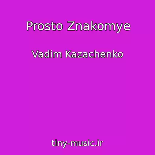 کاور آهنگ Prosto Znakomye از Vadim Kazachenko