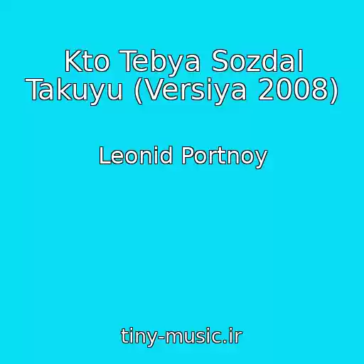 کاور آهنگ Kto Tebya Sozdal Takuyu (Versiya 2008) از Leonid Portnoy
