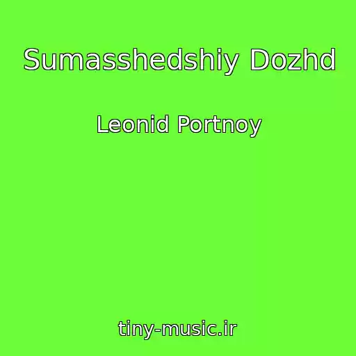 کاور آهنگ Sumasshedshiy Dozhd از Leonid Portnoy