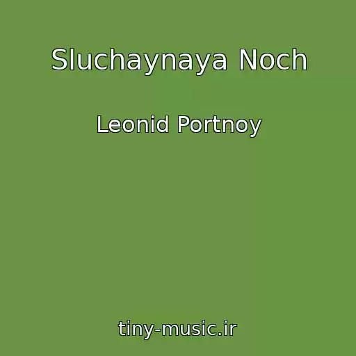 کاور آهنگ Sluchaynaya Noch از Leonid Portnoy