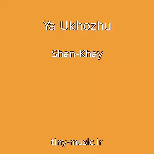 کاور آهنگ Ya Ukhozhu از Shan-Khay
