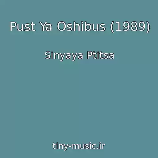 کاور آهنگ Pust Ya Oshibus (1989) از Sinyaya Ptitsa