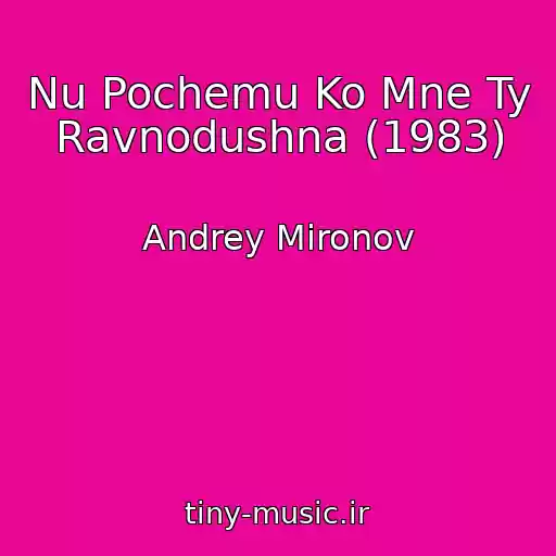 کاور آهنگ Nu Pochemu Ko Mne Ty Ravnodushna (1983) از Andrey Mironov