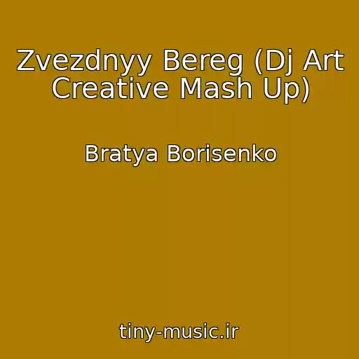 کاور آهنگ Zvezdnyy Bereg (Dj Art Creative Mash Up) از Bratya Borisenko