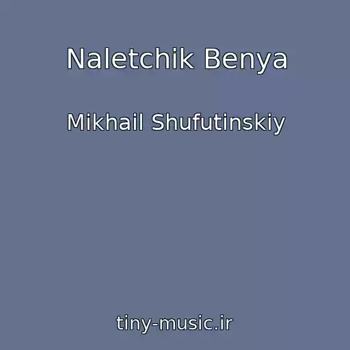 کاور آهنگ Naletchik Benya از Mikhail Shufutinskiy