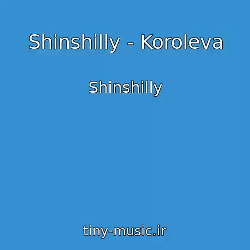 کاور آهنگ Shinshilly - Koroleva از Shinshilly