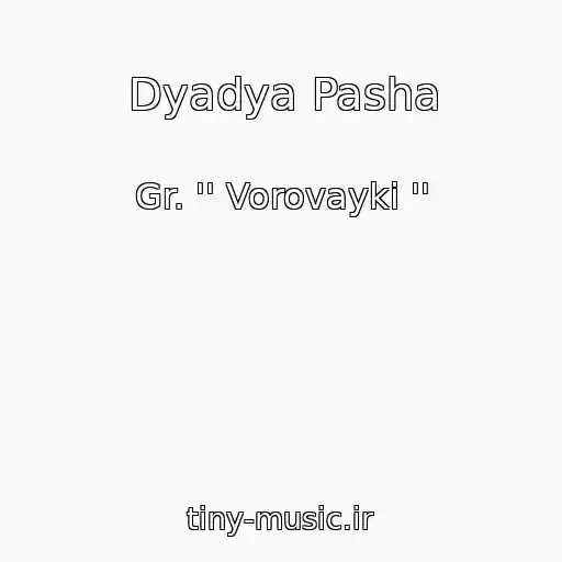 کاور آهنگ Dyadya Pasha از Gr. '' Vorovayki ''