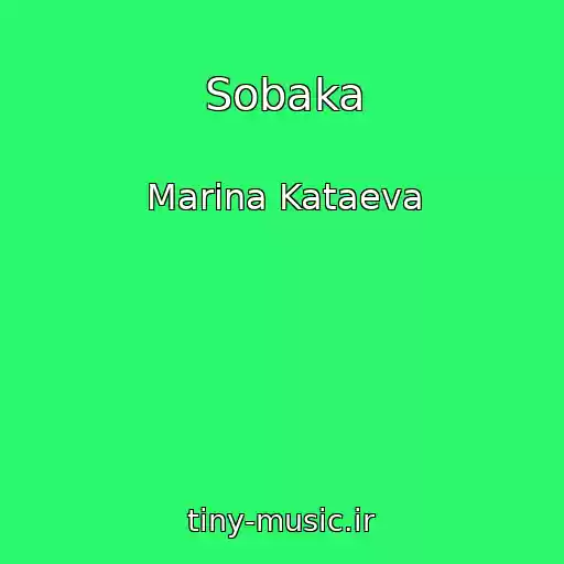 کاور آهنگ Sobaka از Marina Kataeva