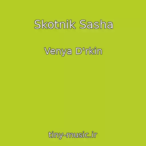 کاور آهنگ Skotnik Sasha از Venya D'rkin