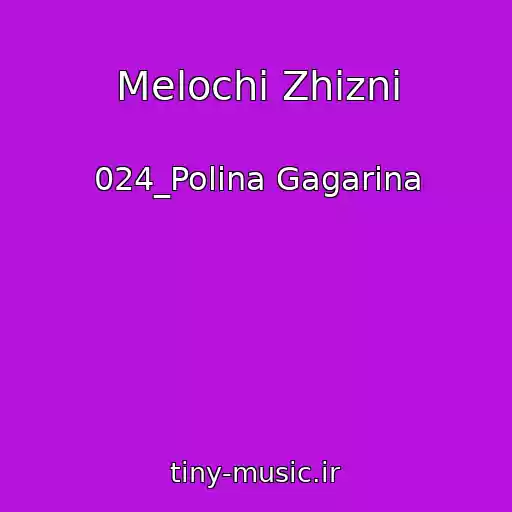 کاور آهنگ Melochi Zhizni از 024_Polina Gagarina