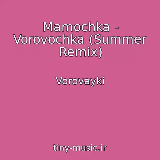 کاور آهنگ Mamochka - Vorovochka (Summer Remix) از Vorovayki
