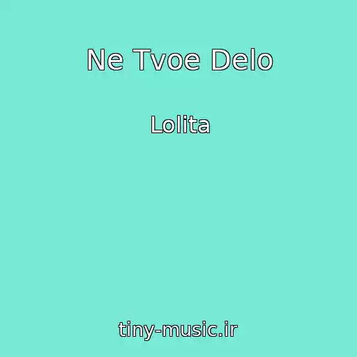 کاور آهنگ Ne Tvoe Delo از Lolita