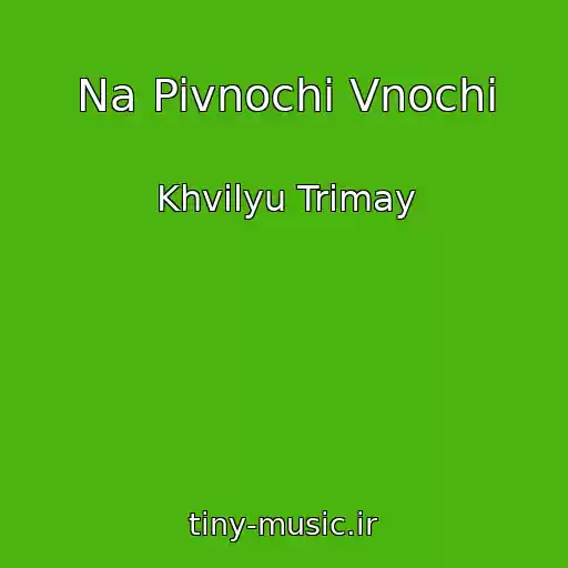 کاور آهنگ Na Pivnochi Vnochi از Khvilyu Trimay