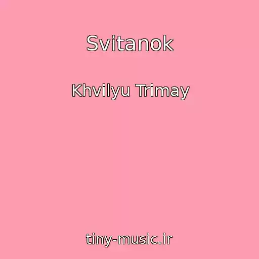 کاور آهنگ Svitanok از Khvilyu Trimay