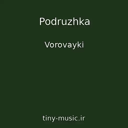 کاور آهنگ Podruzhka از Vorovayki