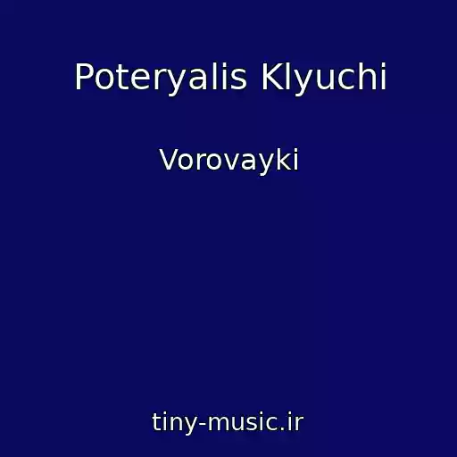 کاور آهنگ Poteryalis Klyuchi از Vorovayki