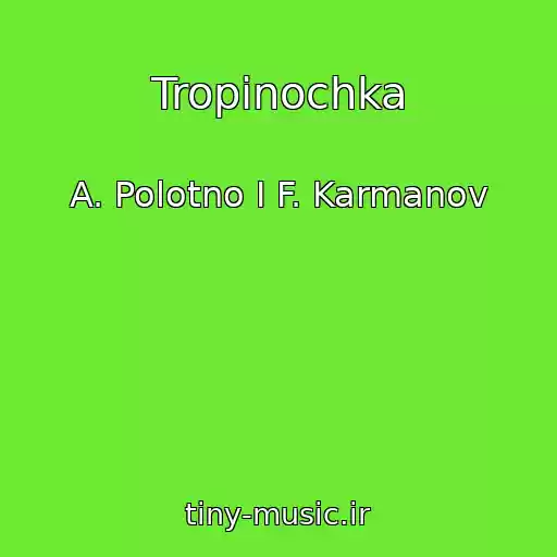 کاور آهنگ Tropinochka از A. Polotno I F. Karmanov