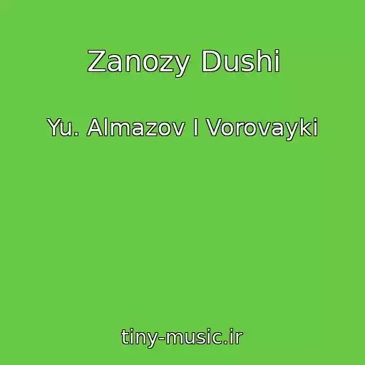 کاور آهنگ Zanozy Dushi از Yu. Almazov I Vorovayki