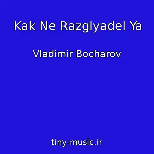 کاور آهنگ Kak Ne Razglyadel Ya از Vladimir Bocharov