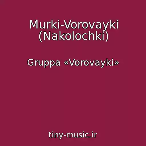 کاور آهنگ Murki-Vorovayki (Nakolochki) از Gruppa «Vorovayki»