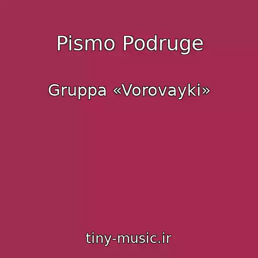 کاور آهنگ Pismo Podruge از Gruppa «Vorovayki»
