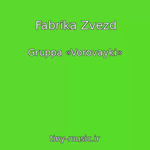 کاور آهنگ Fabrika Zvezd از Gruppa «Vorovayki»