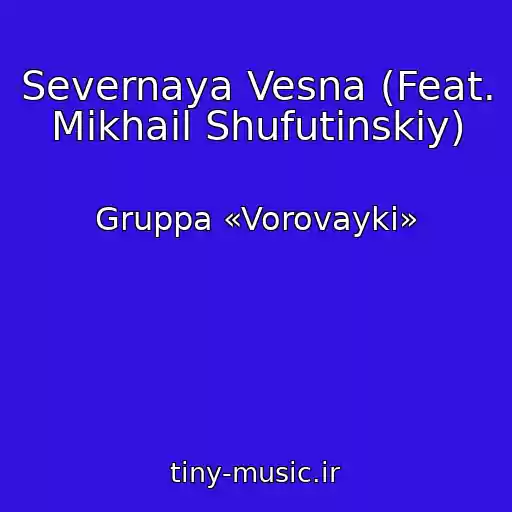 کاور آهنگ Severnaya Vesna (Feat. Mikhail Shufutinskiy) از Gruppa «Vorovayki»