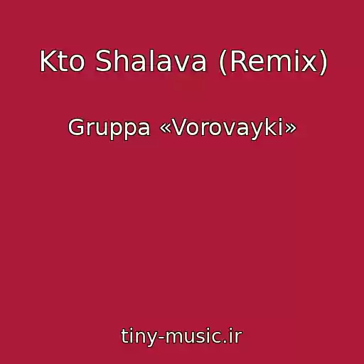 کاور آهنگ Kto Shalava (Remix) از Gruppa «Vorovayki»