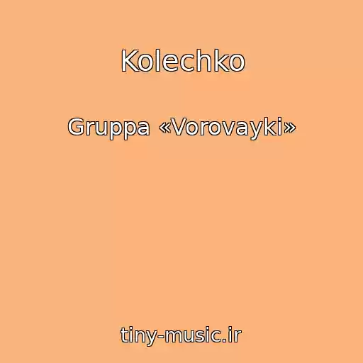 کاور آهنگ Kolechko از Gruppa «Vorovayki»