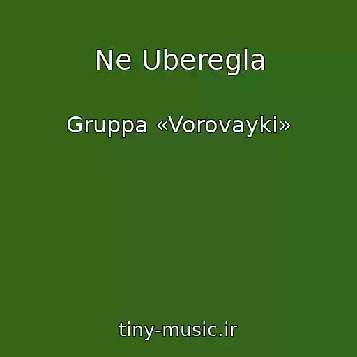 کاور آهنگ Ne Uberegla از Gruppa «Vorovayki»