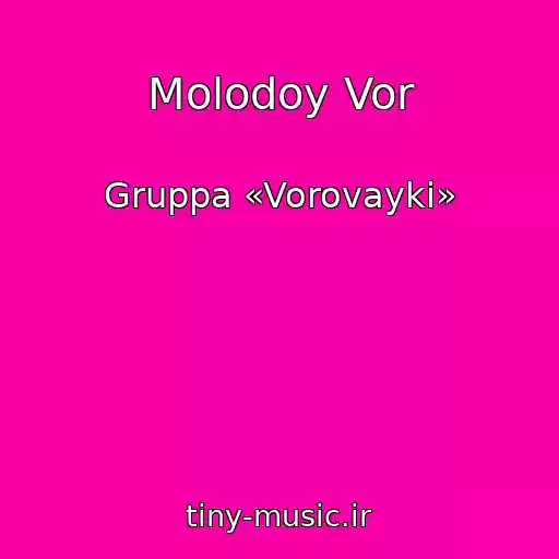 کاور آهنگ Molodoy Vor از Gruppa «Vorovayki»
