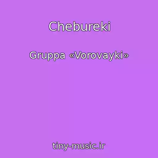 کاور آهنگ Chebureki از Gruppa «Vorovayki»